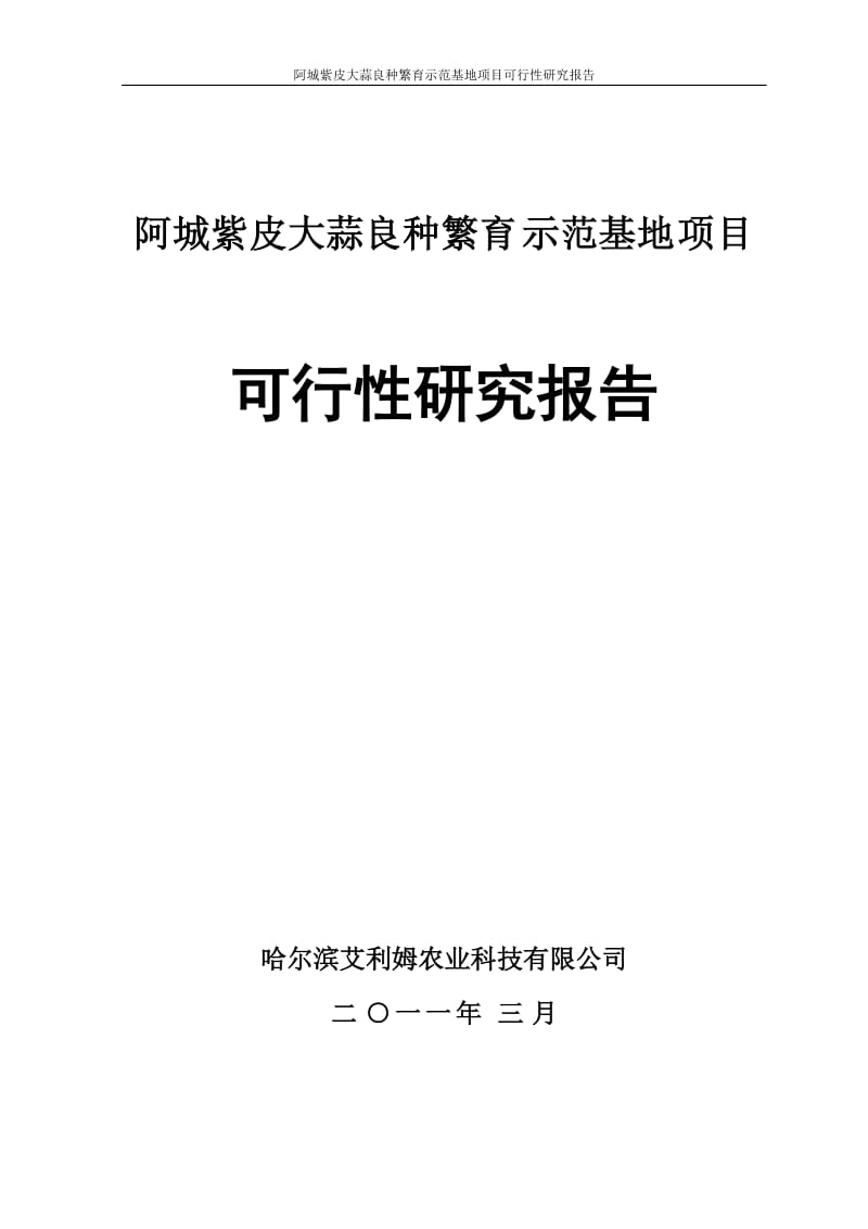 紫皮大蒜如何种植技术