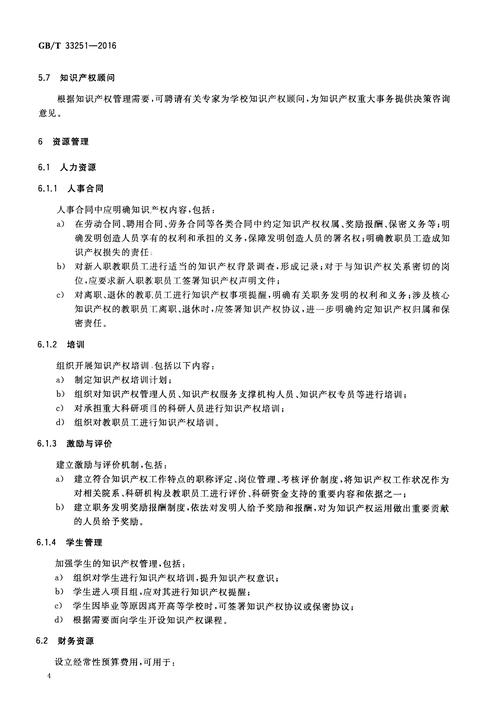 高校知识产权管理制度