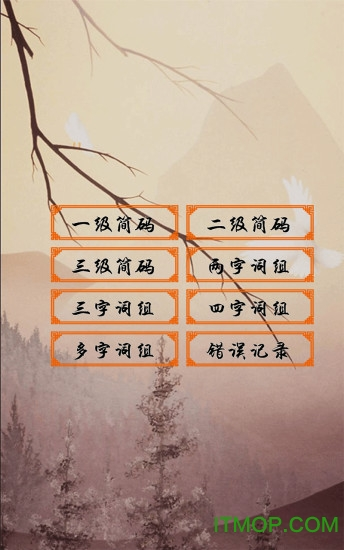 五笔的拆字方法
