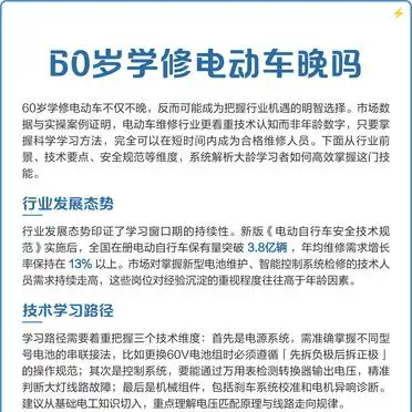 电动车维修技术