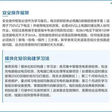 电动车维修技术