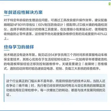 电动车维修技术