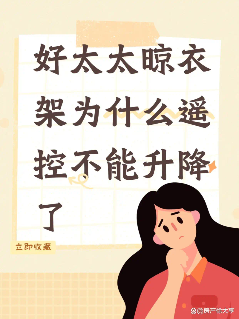 Good wife, electric hanger maintenance