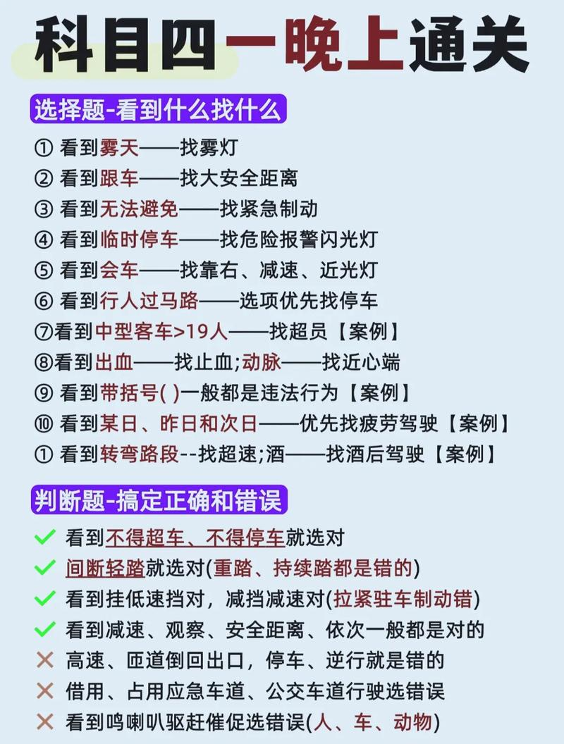 驾照理论模拟考试