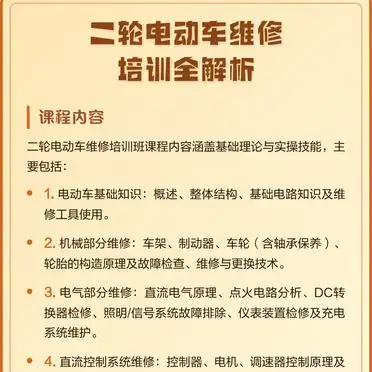 电动车维修技术