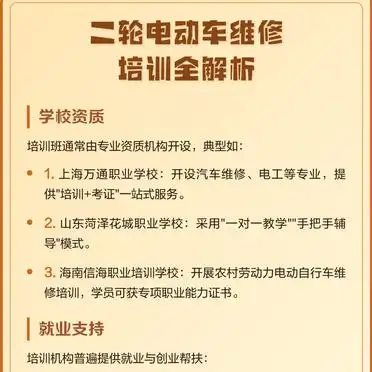 电动车维修技术