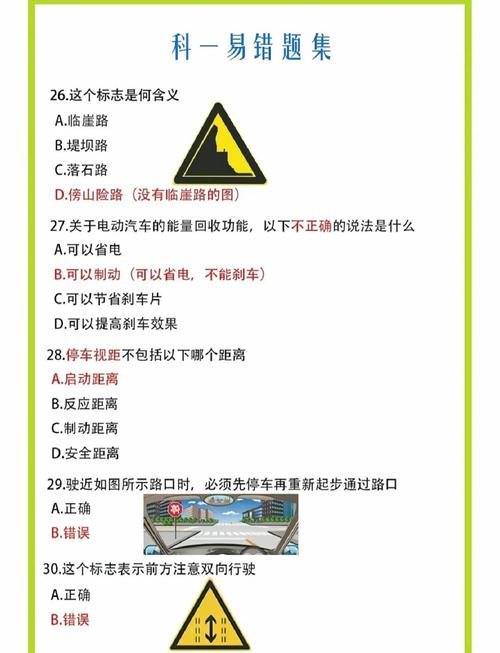 驾照理论模拟考试