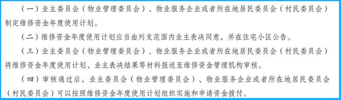 物业维修保养计划