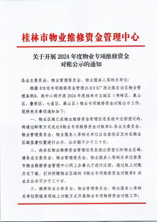 物业维修保养计划