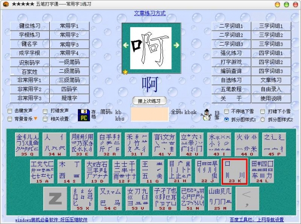 五笔的拆字方法