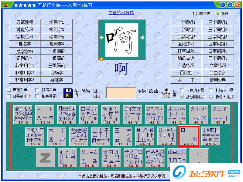 五笔的拆字方法