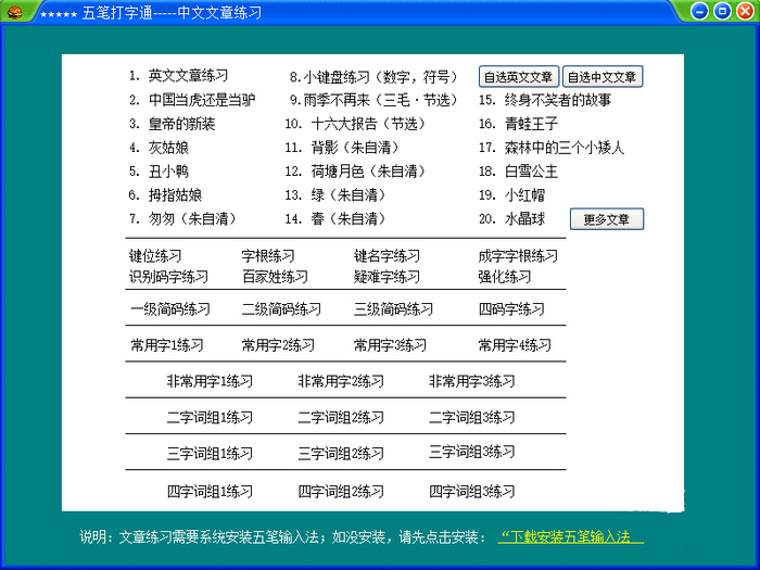 五笔的拆字方法