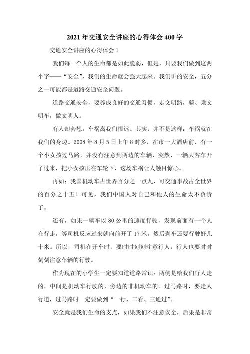 交通事故安全经验分享