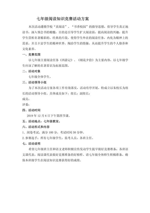 知识竞赛 策划 规则