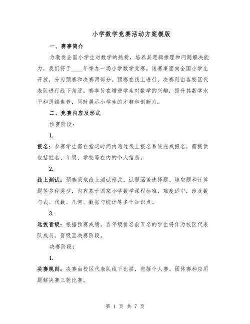 知识竞赛 策划 规则