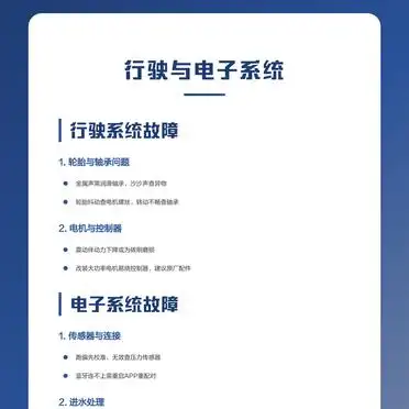 电动车维修技术