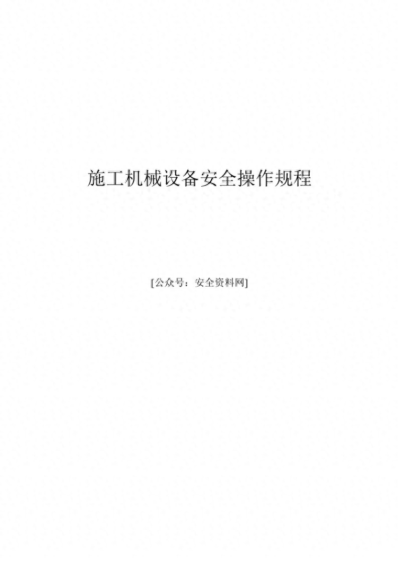 起重机维修保养制度