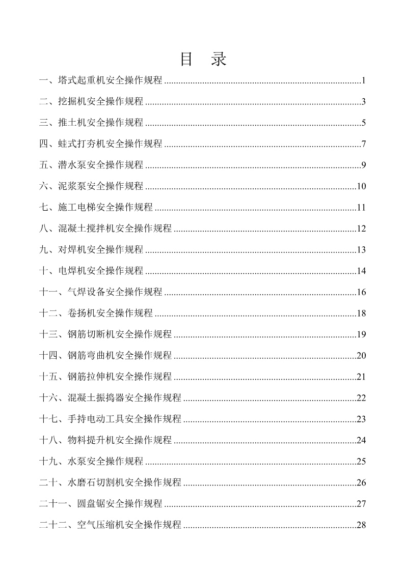 起重机维修保养制度