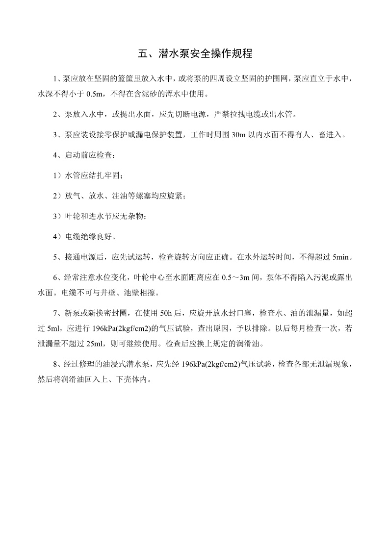 起重机维修保养制度