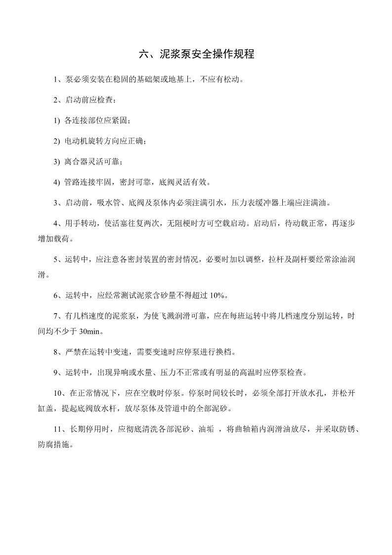 起重机维修保养制度