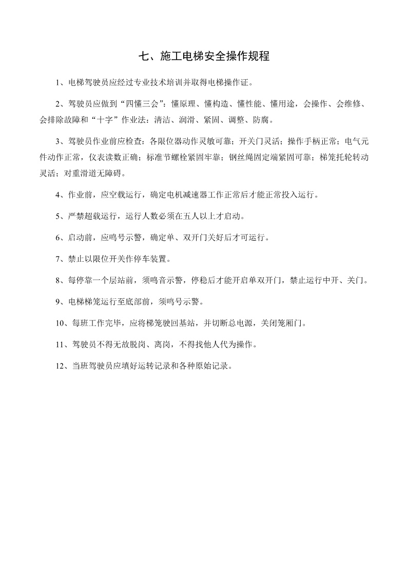 起重机维修保养制度