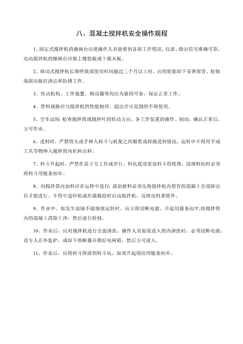 起重机维修保养制度