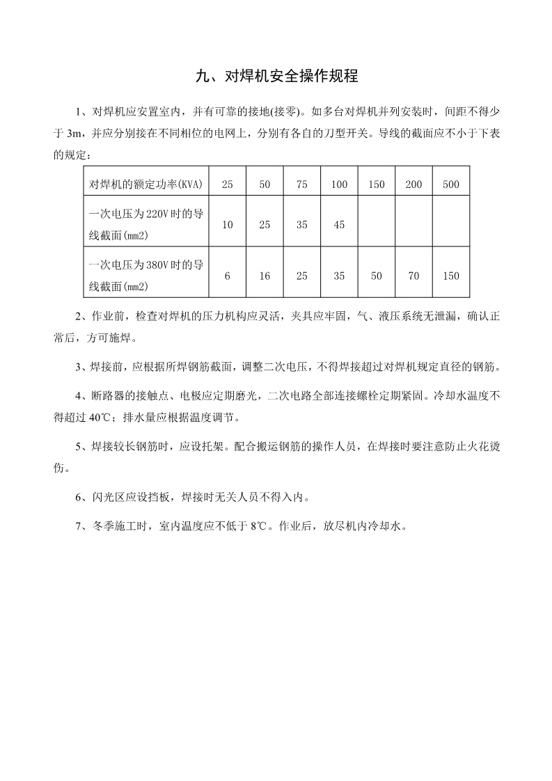 起重机维修保养制度