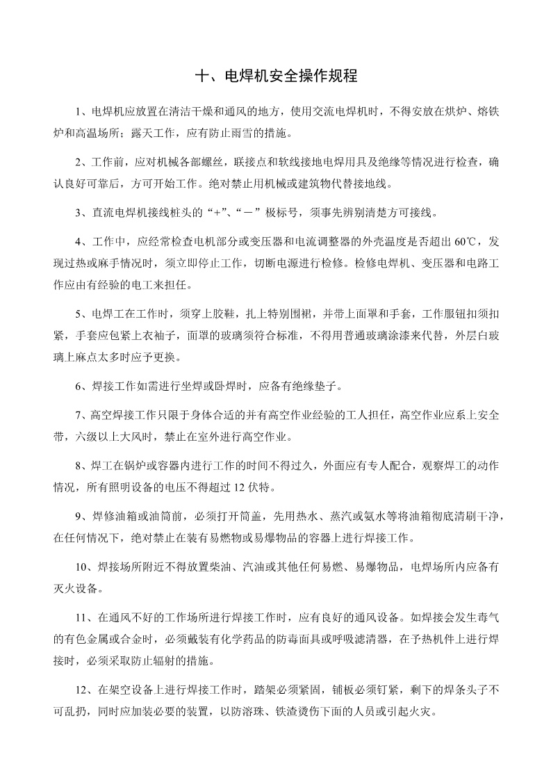 起重机维修保养制度