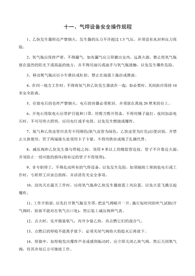 起重机维修保养制度