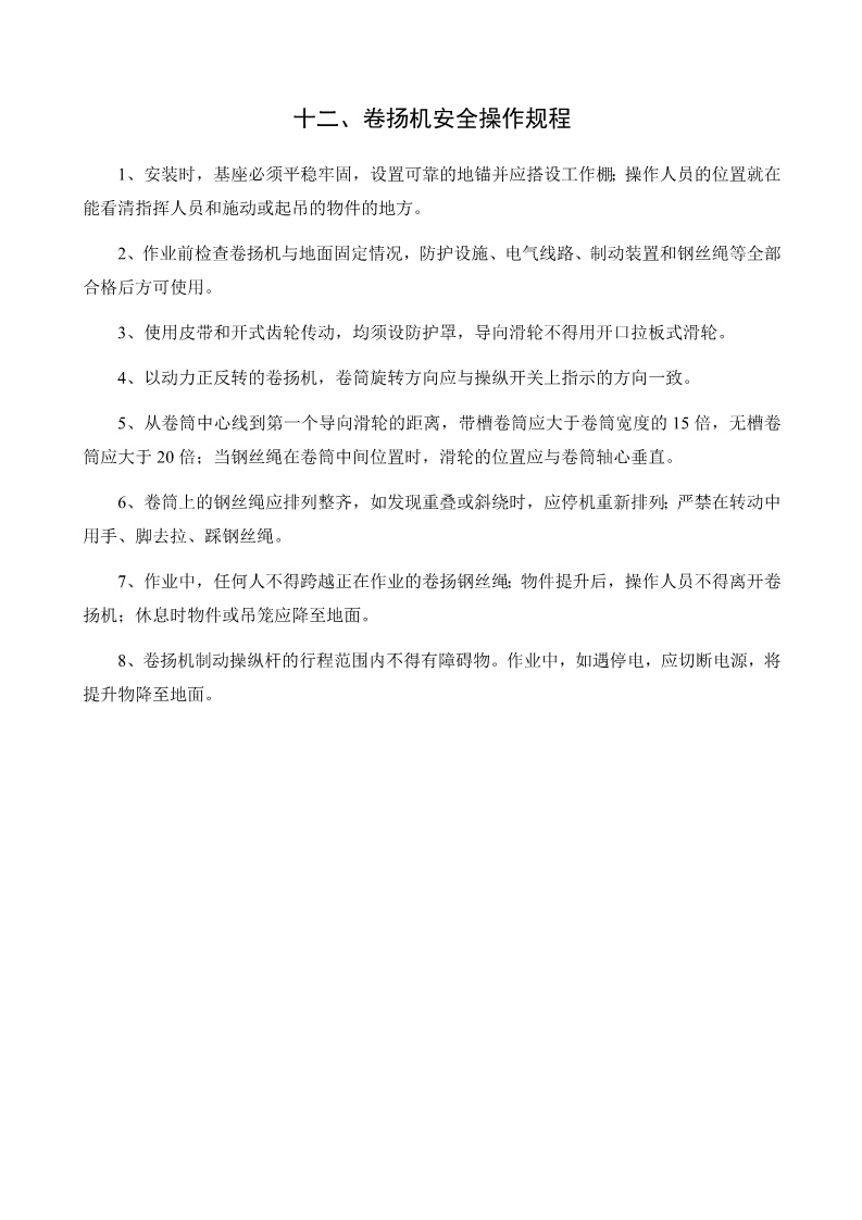 起重机维修保养制度