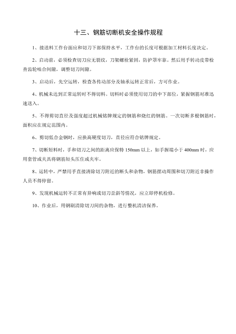 起重机维修保养制度