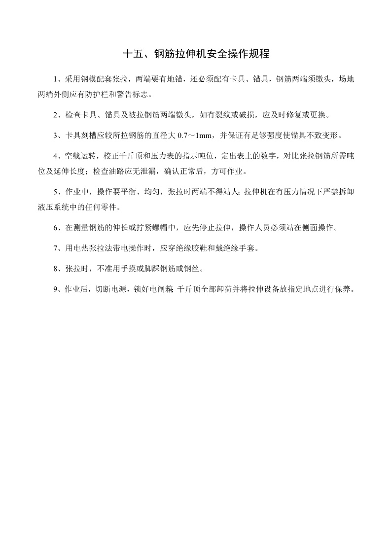 起重机维修保养制度