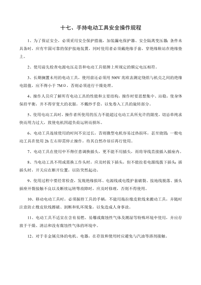 起重机维修保养制度