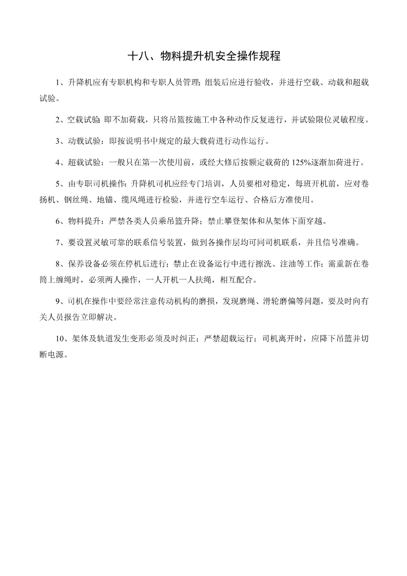 起重机维修保养制度