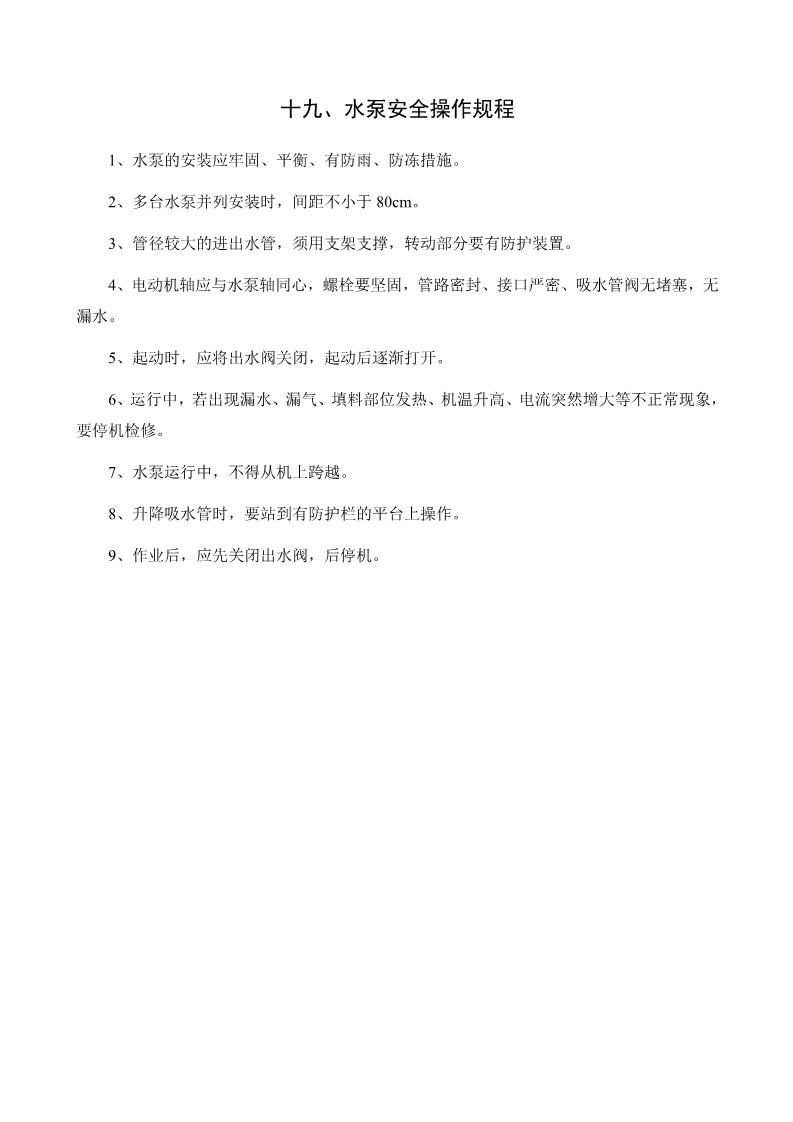 起重机维修保养制度