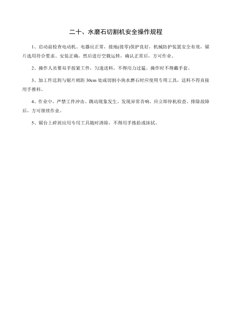 起重机维修保养制度