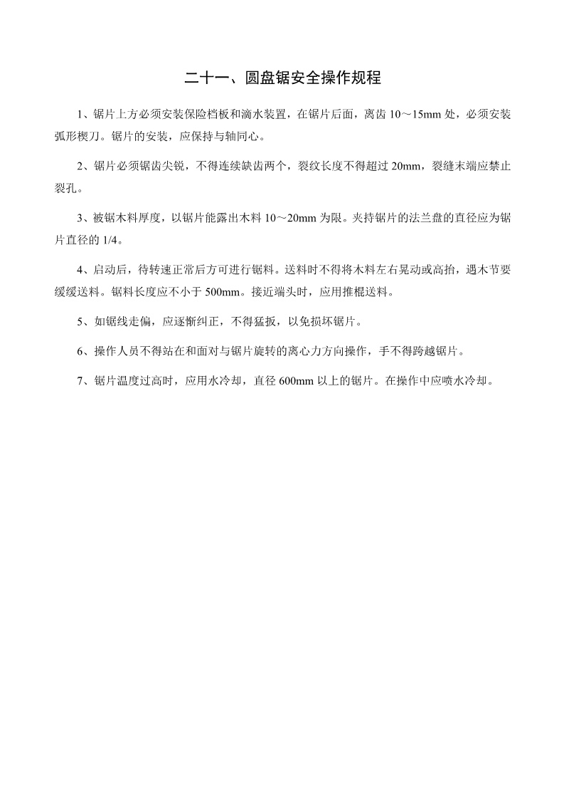 起重机维修保养制度