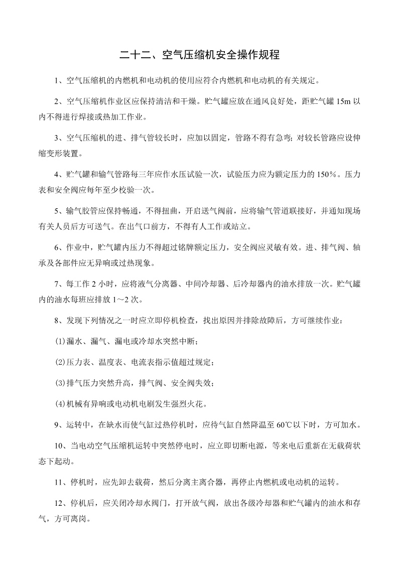 起重机维修保养制度