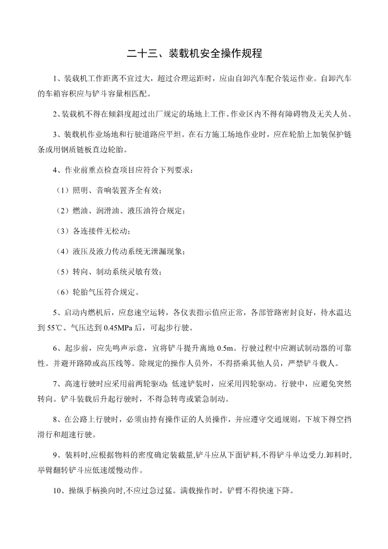 起重机维修保养制度