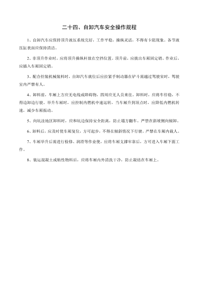 起重机维修保养制度