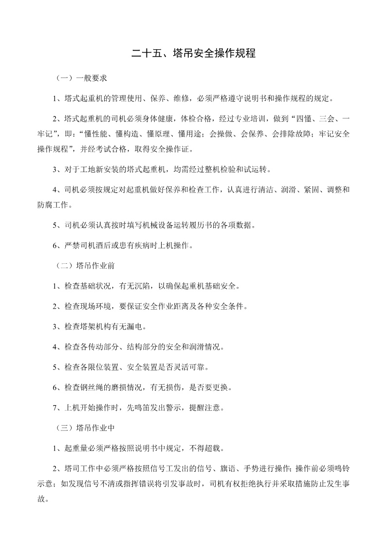 起重机维修保养制度