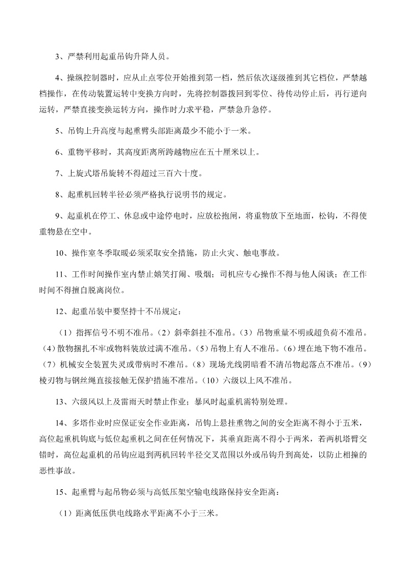 起重机维修保养制度