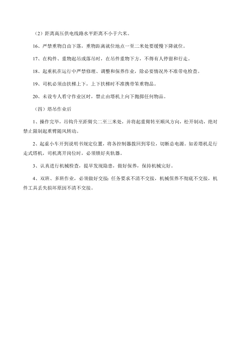 起重机维修保养制度