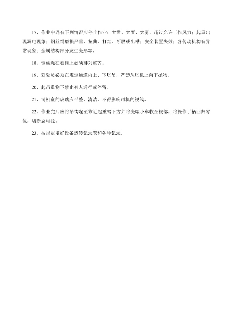 起重机维修保养制度