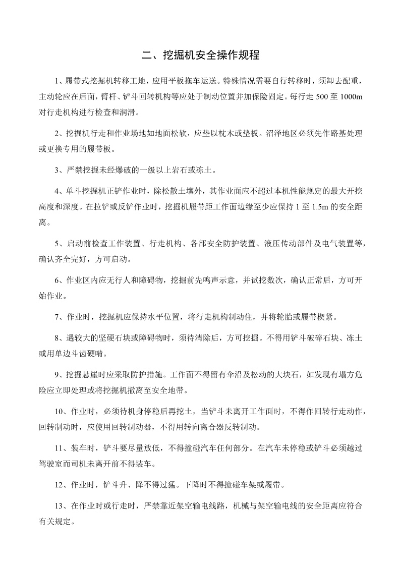 起重机维修保养制度