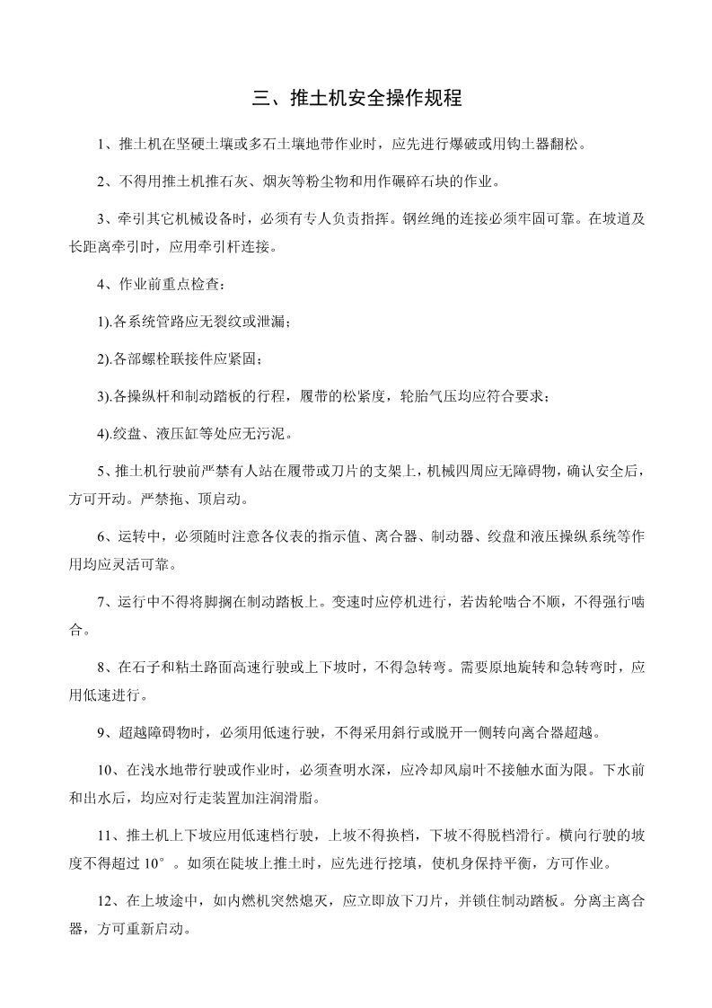 起重机维修保养制度