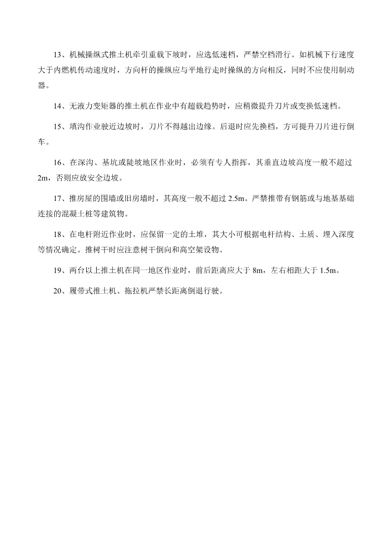 起重机维修保养制度