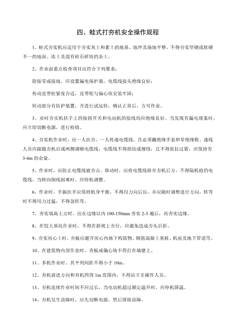 起重机维修保养制度