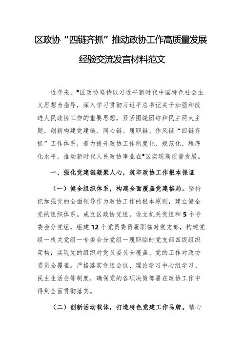 全国政协十一届四次会议提案第4545号