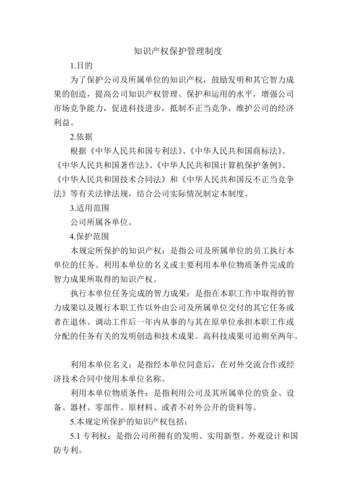 高校知识产权管理制度